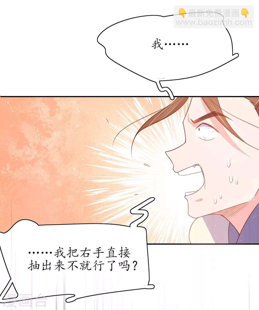 🍘王妃的修仙指南 第15话 真正的目的 第17页