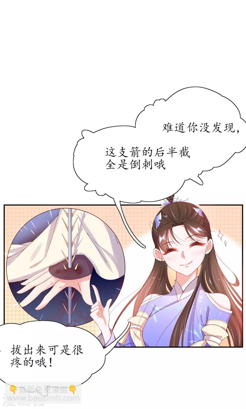 🍘王妃的修仙指南 第15话 真正的目的 第21页