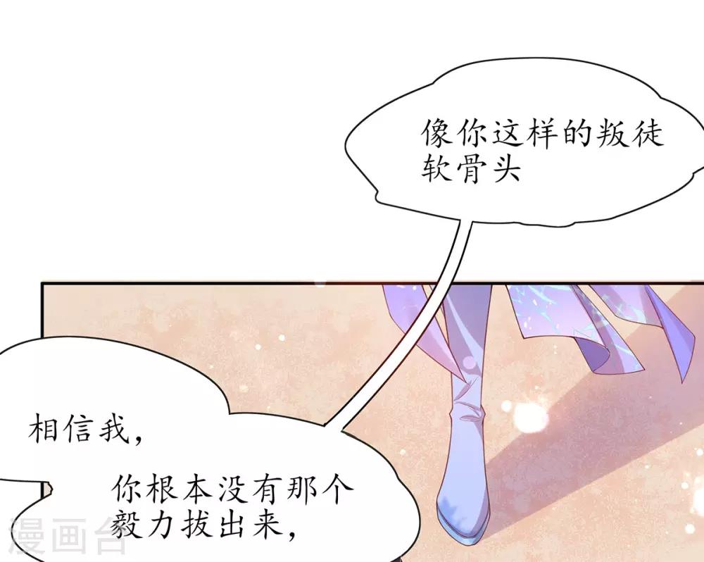🍘王妃的修仙指南 第15话 真正的目的 第22页