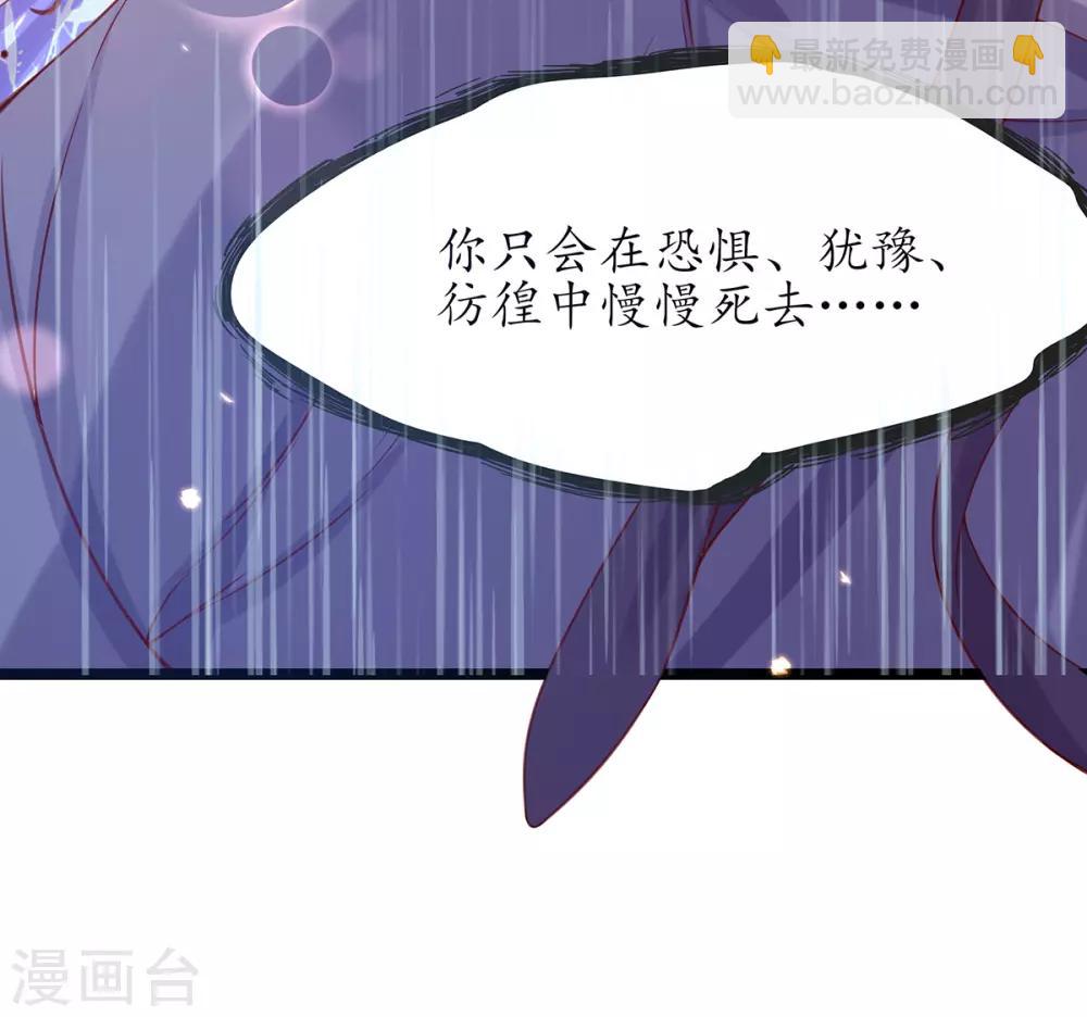 🍘王妃的修仙指南 第15话 真正的目的 第24页