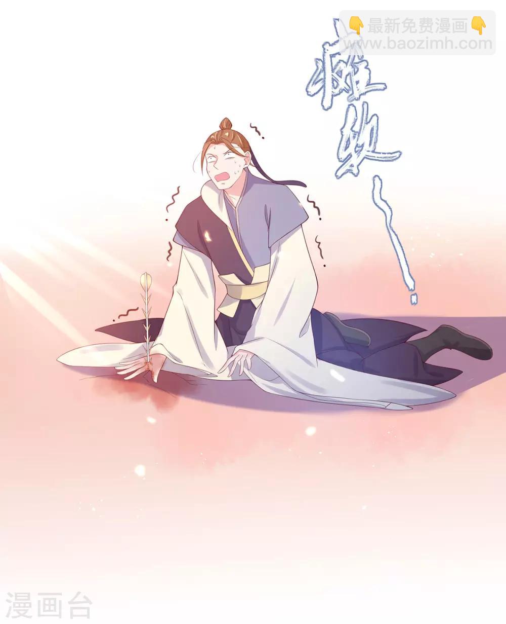 🍘王妃的修仙指南 第15话 真正的目的 第26页