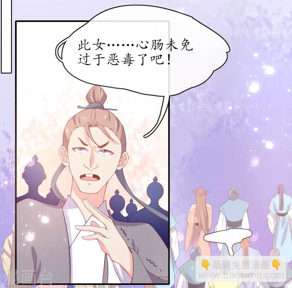 🍘王妃的修仙指南 第15话 真正的目的 第28页