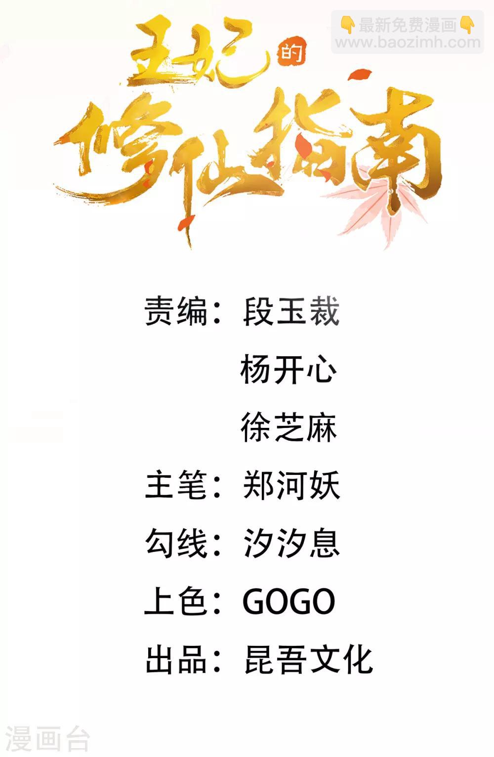 🍘王妃的修仙指南 第15话 真正的目的 第3页