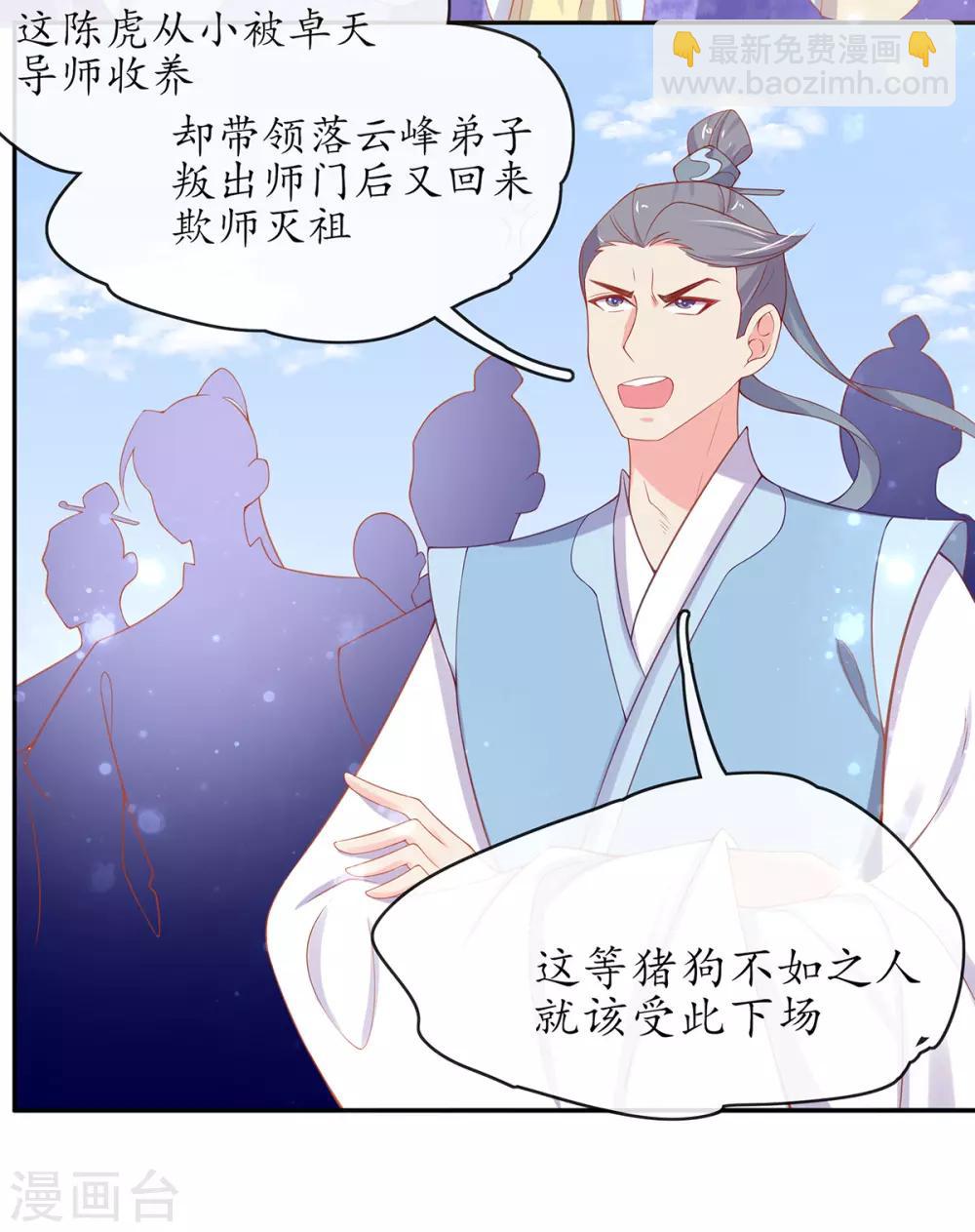 🍘王妃的修仙指南 第15话 真正的目的 第30页