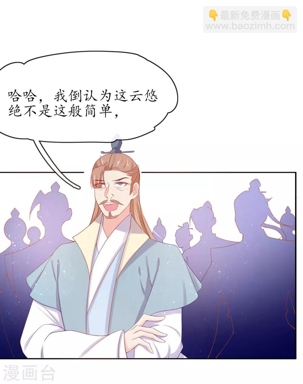 🍘王妃的修仙指南 第15话 真正的目的 第31页