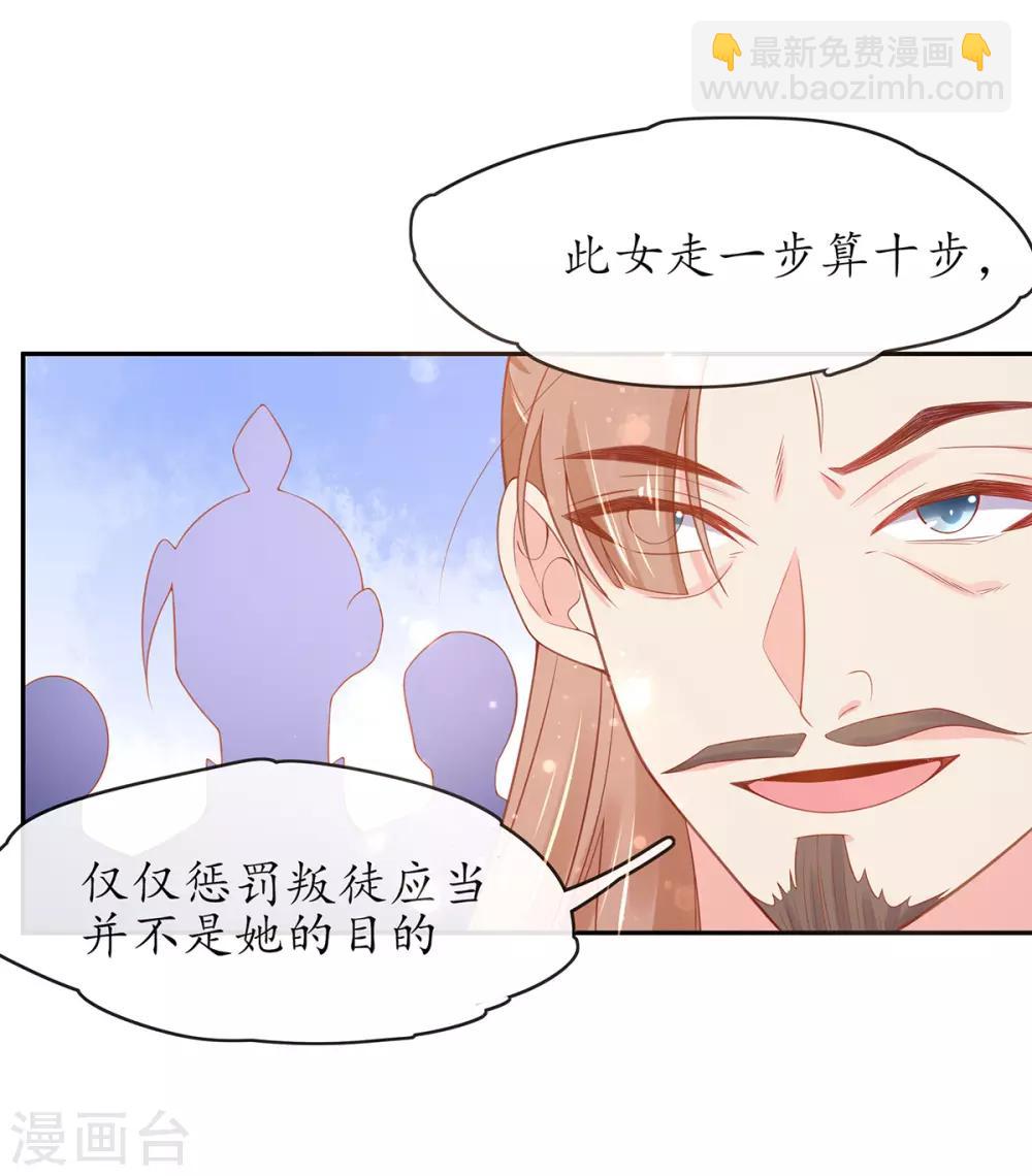 🍘王妃的修仙指南 第15话 真正的目的 第32页