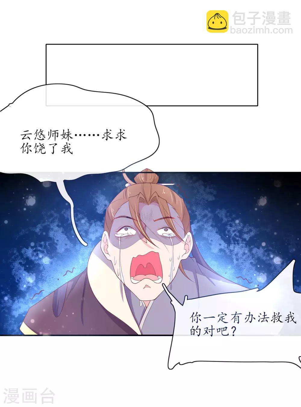 🍘王妃的修仙指南 第15话 真正的目的 第33页