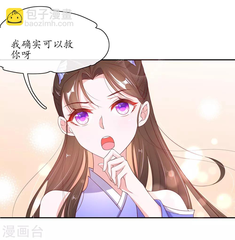 🍘王妃的修仙指南 第15话 真正的目的 第34页