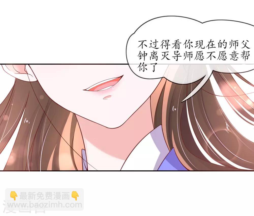 🍘王妃的修仙指南 第15话 真正的目的 第35页