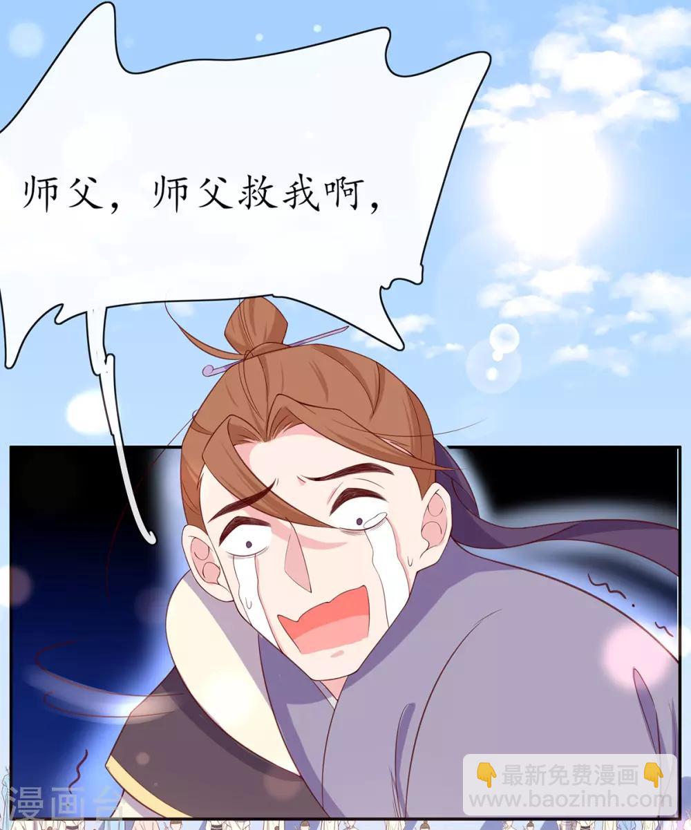 🍘王妃的修仙指南 第15话 真正的目的 第37页