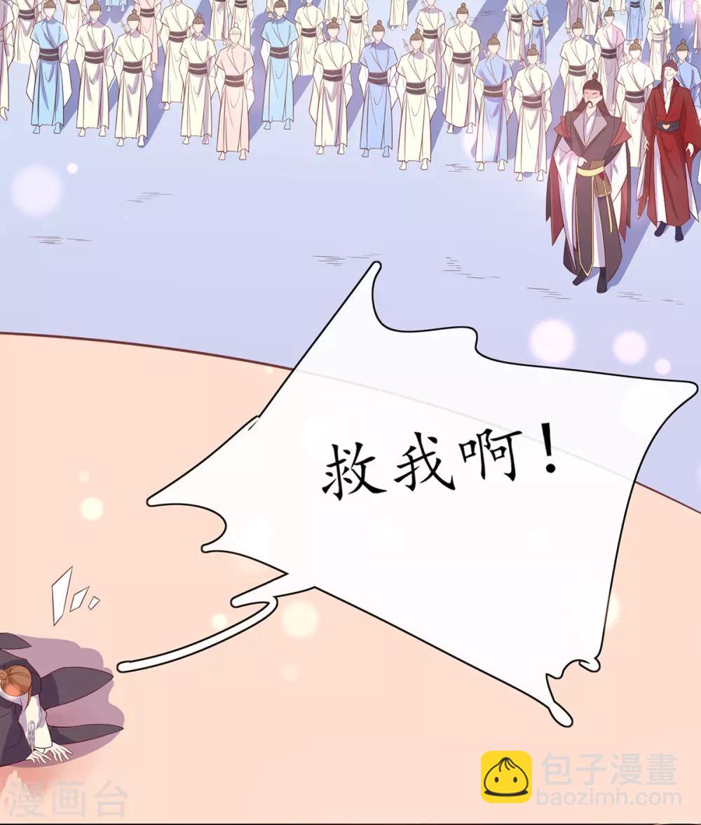 🍘王妃的修仙指南 第15话 真正的目的 第38页