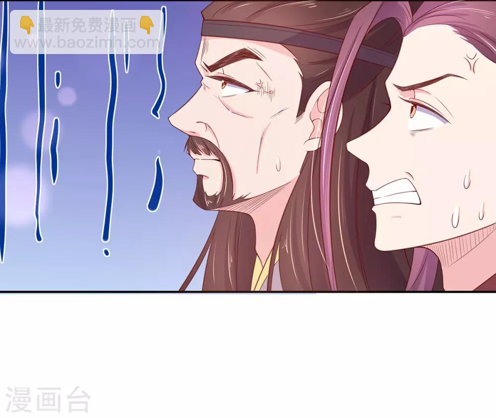 🍘王妃的修仙指南 第15话 真正的目的 第39页