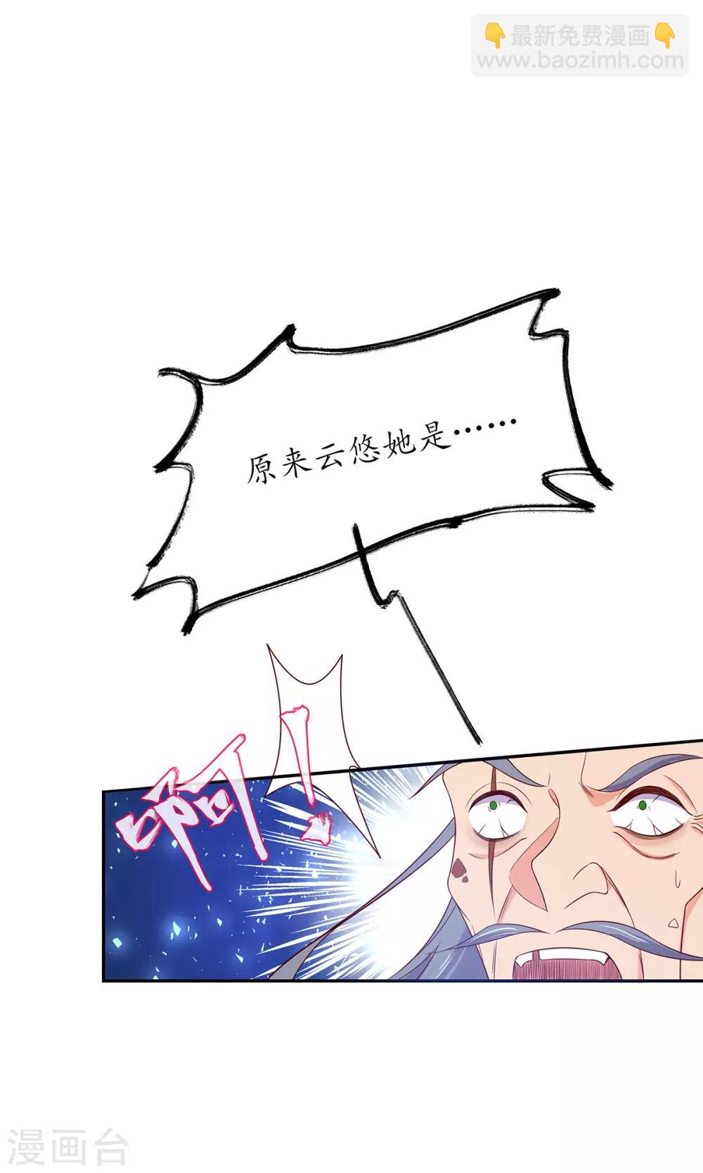 🍘王妃的修仙指南 第15话 真正的目的 第4页