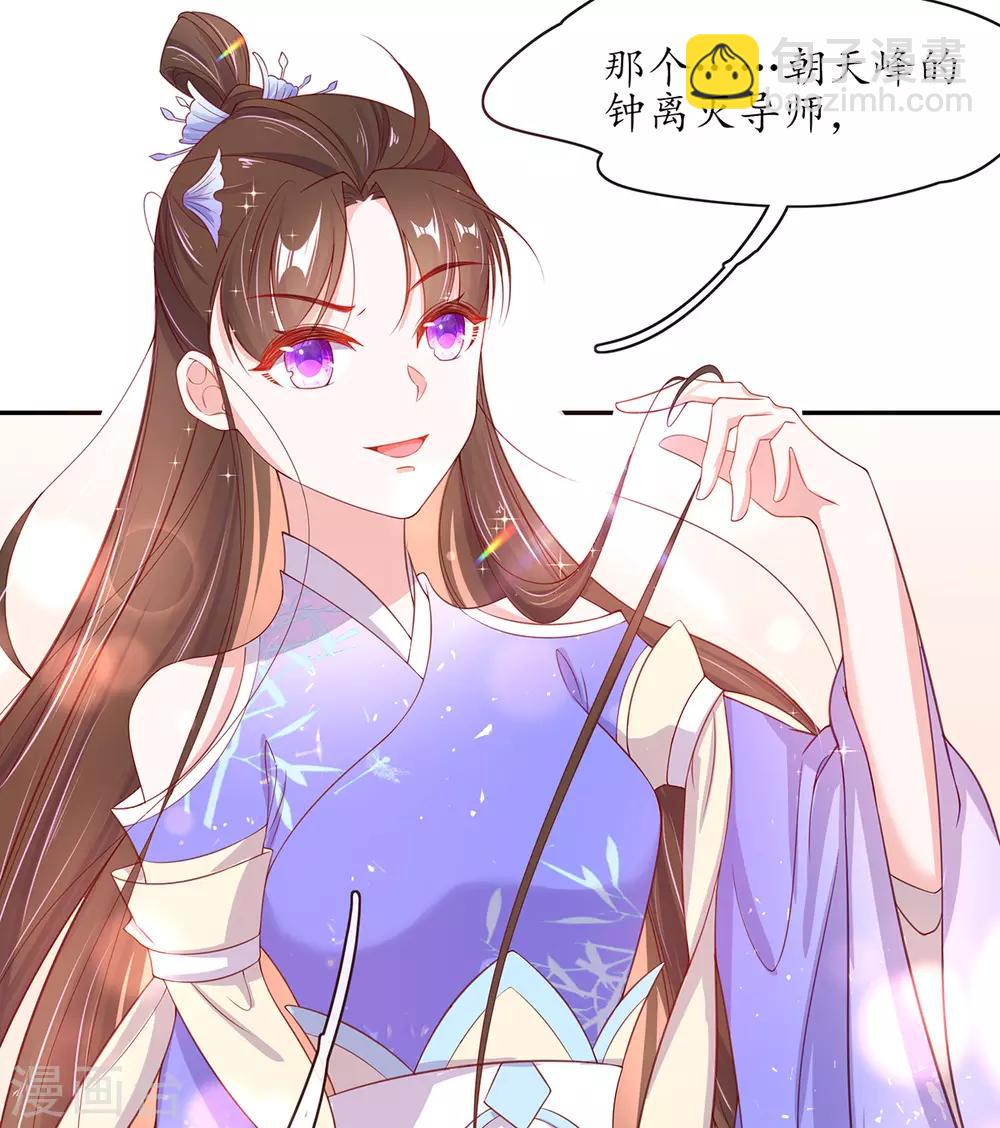 🍘王妃的修仙指南 第15话 真正的目的 第41页