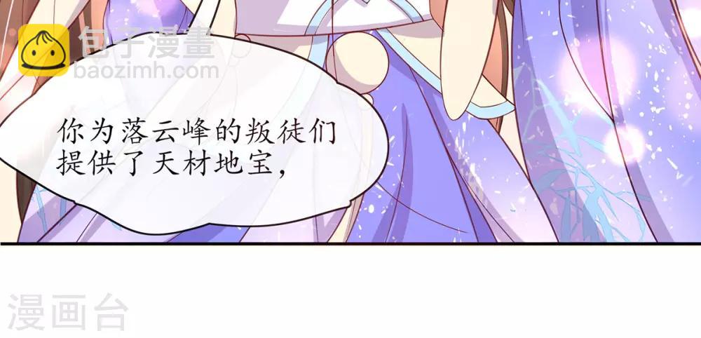 🍘王妃的修仙指南 第15话 真正的目的 第42页