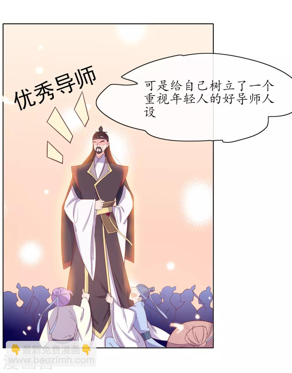 🍘王妃的修仙指南 第15话 真正的目的 第43页