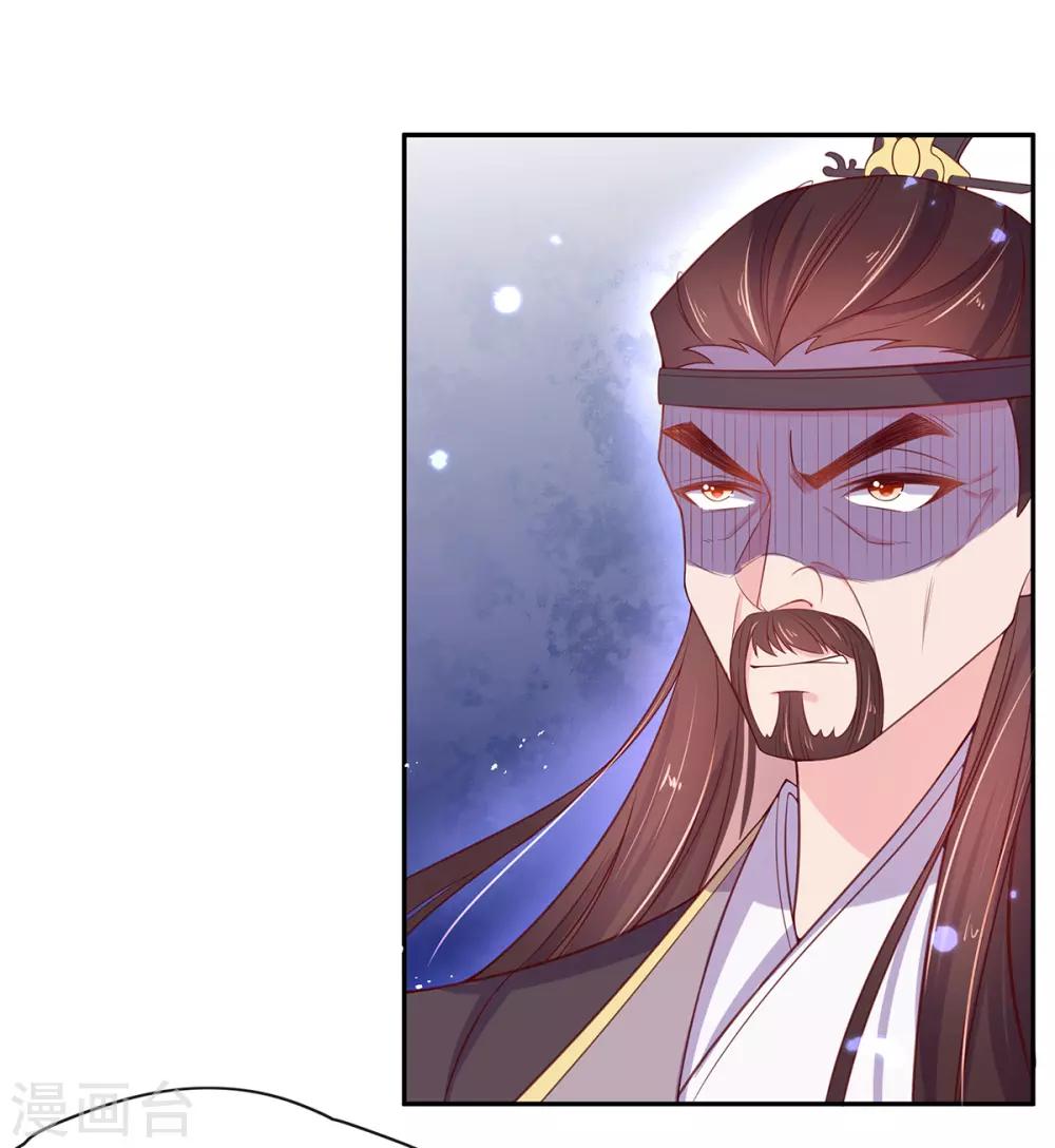 🍘王妃的修仙指南 第15话 真正的目的 第44页