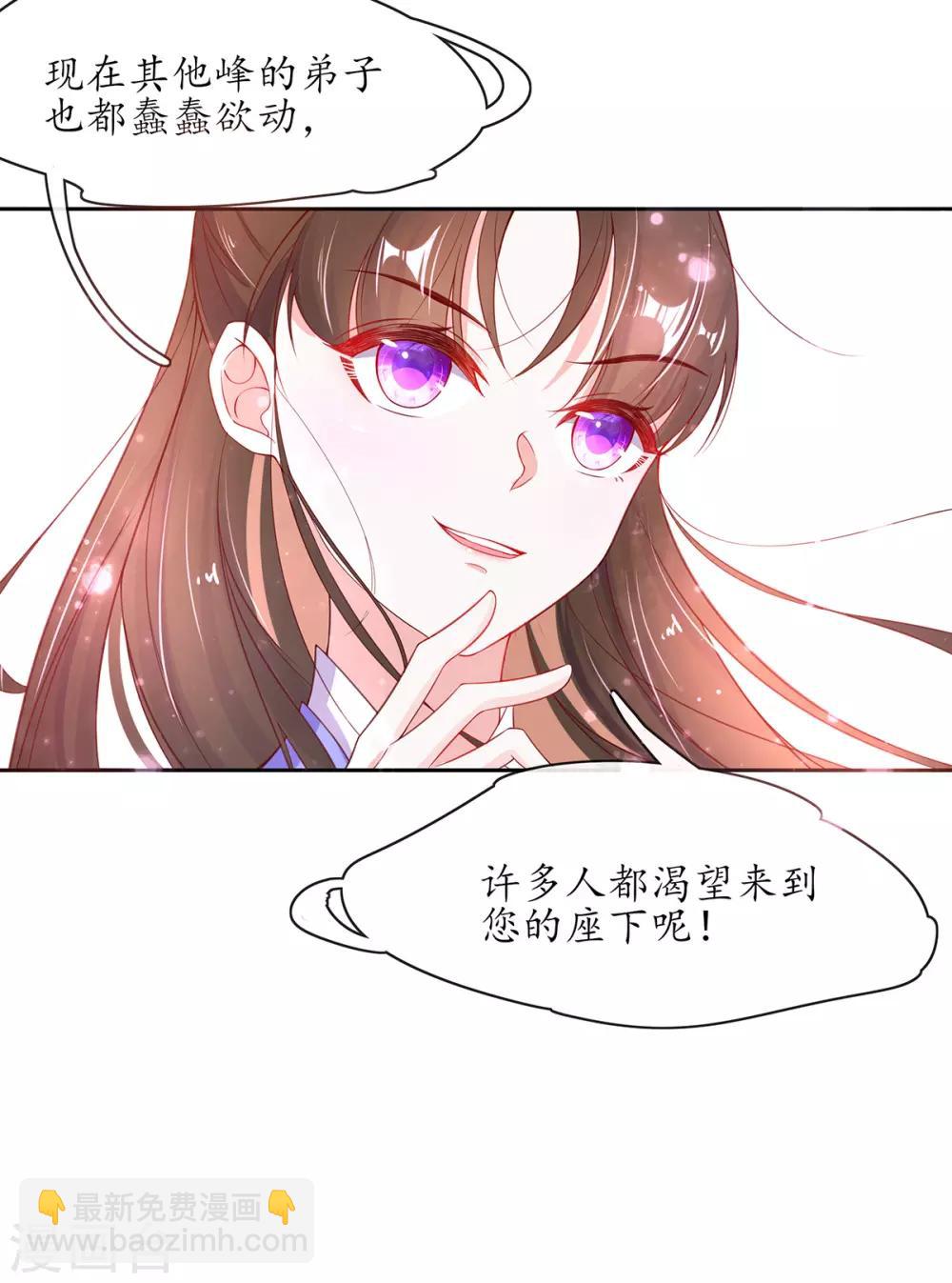 🍘王妃的修仙指南 第15话 真正的目的 第45页