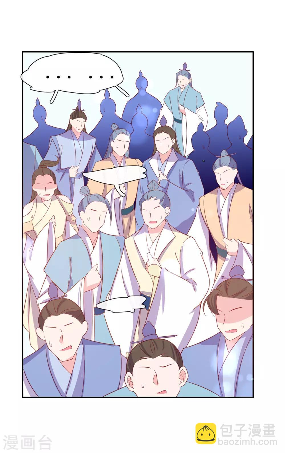 🍘王妃的修仙指南 第15话 真正的目的 第46页