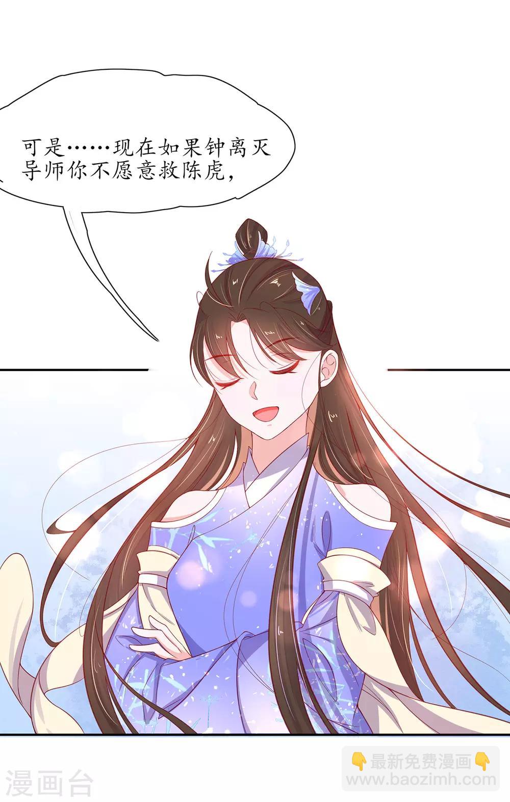 🍘王妃的修仙指南 第15话 真正的目的 第47页