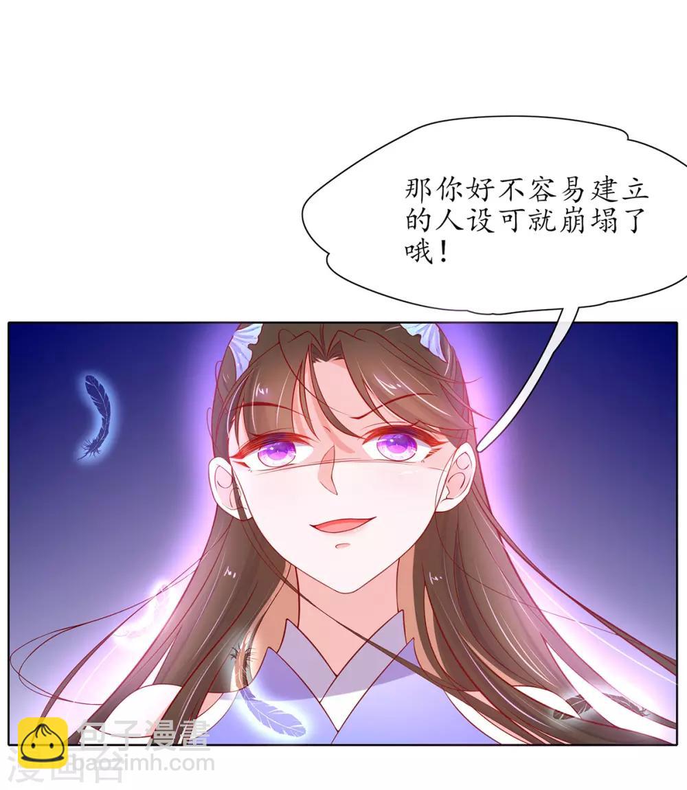 🍘王妃的修仙指南 第15话 真正的目的 第48页