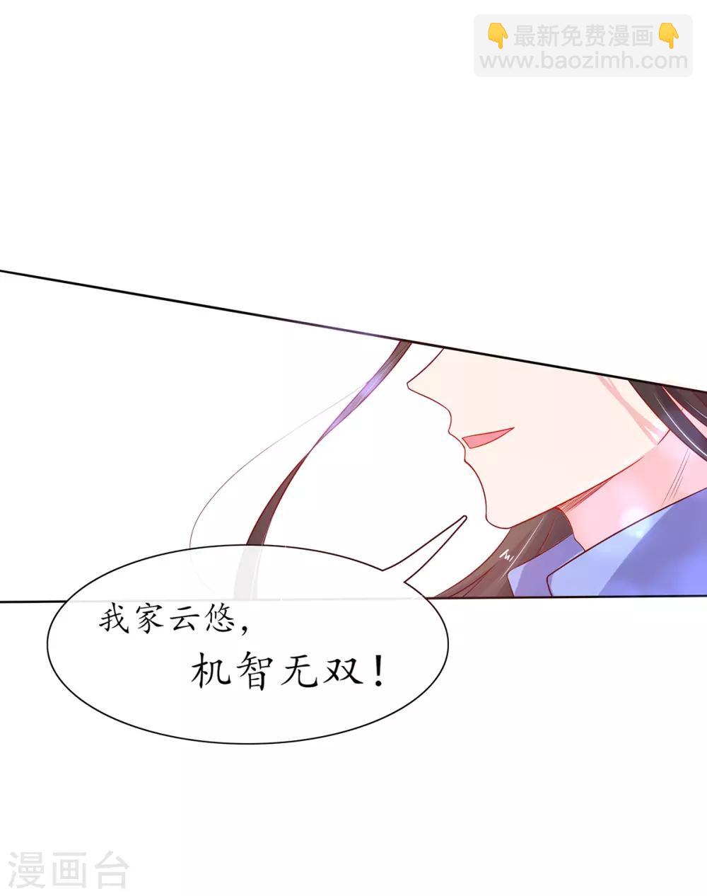 🍘王妃的修仙指南 第15话 真正的目的 第5页