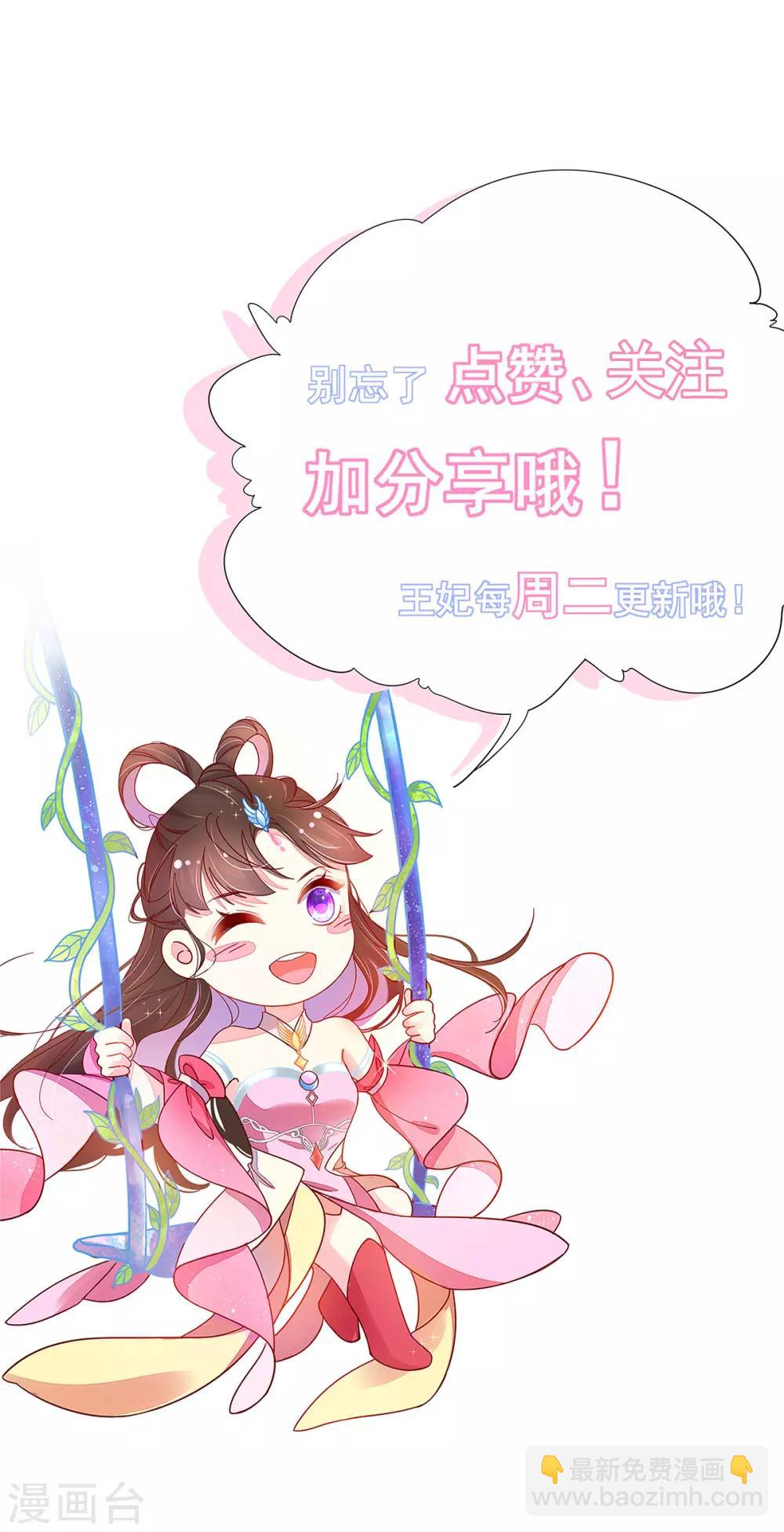 🍘王妃的修仙指南 第15话 真正的目的 第50页