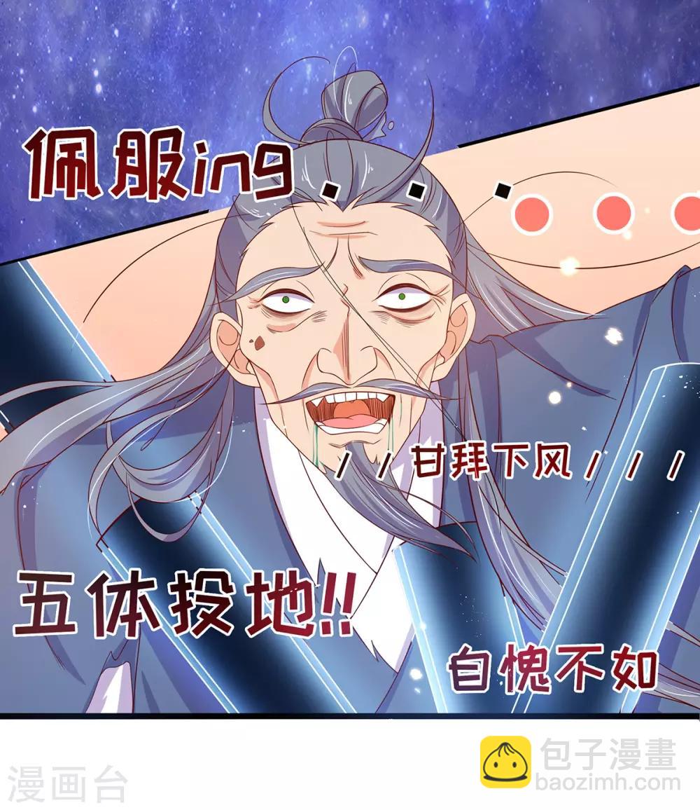 🍘王妃的修仙指南 第15话 真正的目的 第8页