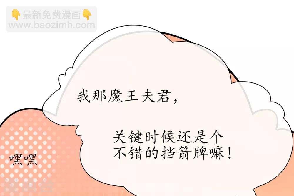 🍘王妃的修仙指南 第19话 打得过我夫君再说 第11页