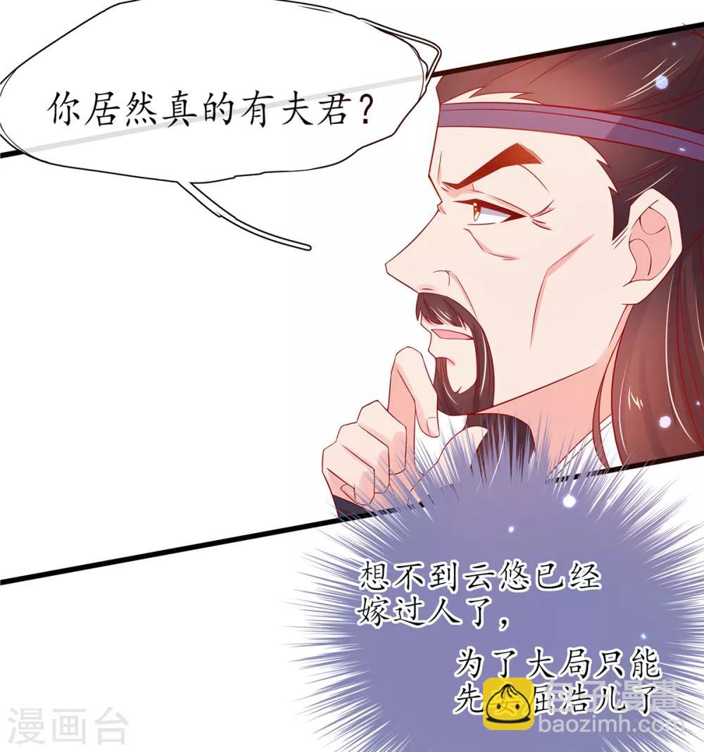 🍘王妃的修仙指南 第19话 打得过我夫君再说 第14页