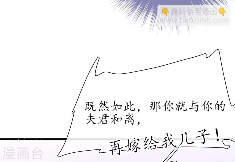 🍘王妃的修仙指南 第19话 打得过我夫君再说 第15页