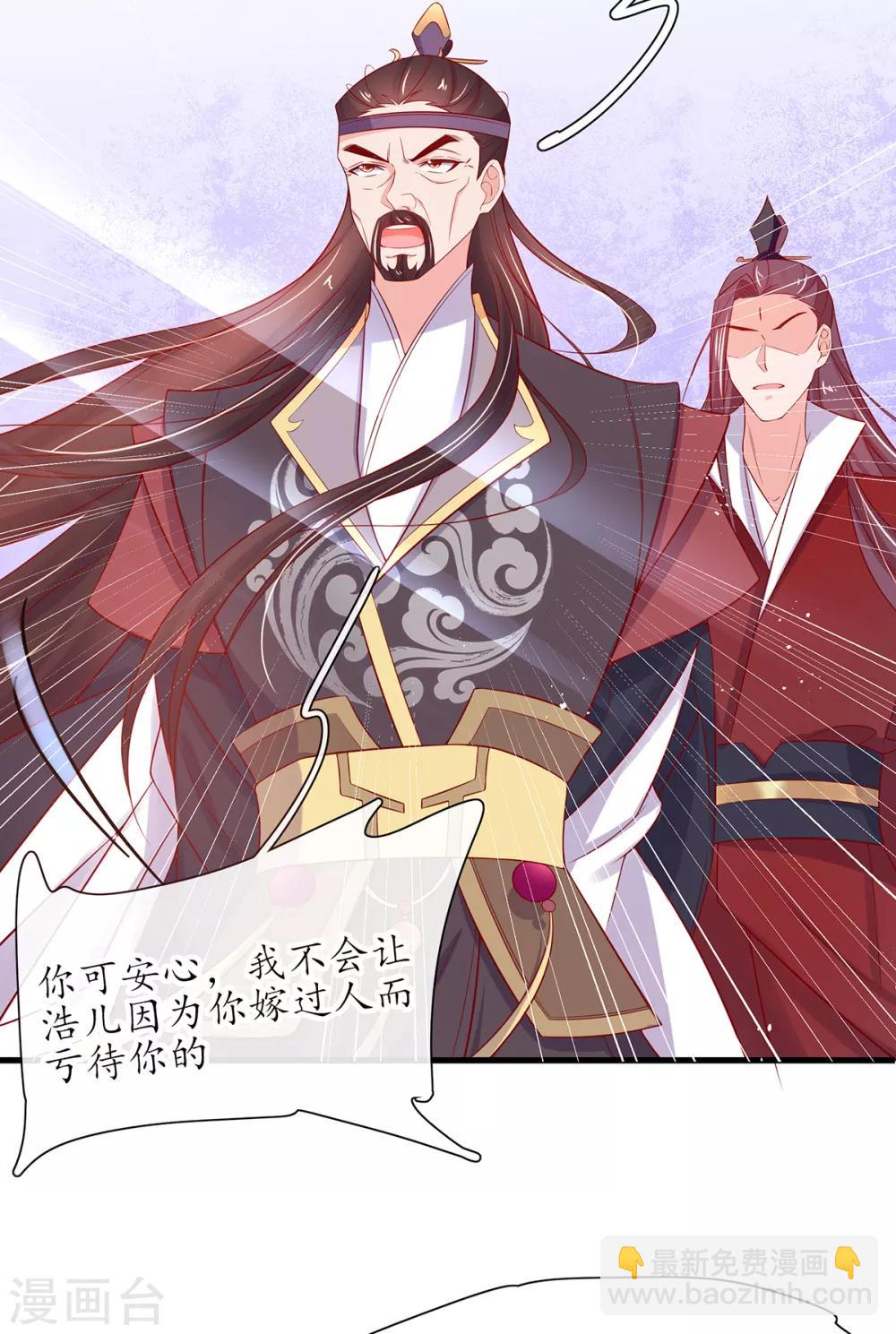 🍘王妃的修仙指南 第19话 打得过我夫君再说 第16页