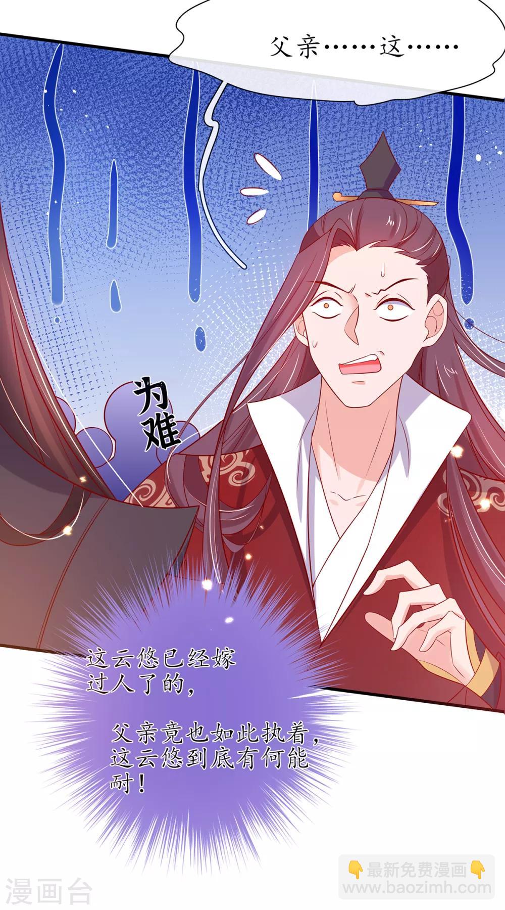 🍘王妃的修仙指南 第19话 打得过我夫君再说 第17页