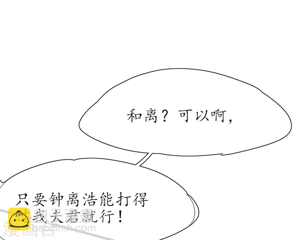 🍘王妃的修仙指南 第19话 打得过我夫君再说 第18页