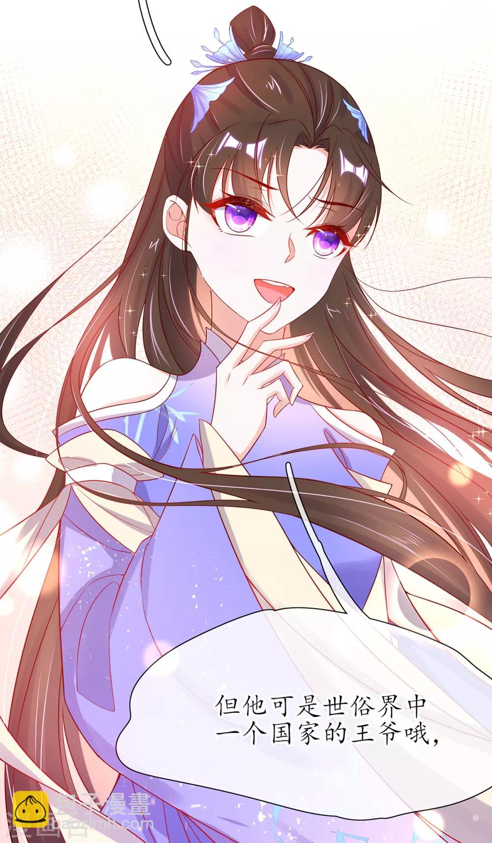 🍘王妃的修仙指南 第19话 打得过我夫君再说 第22页