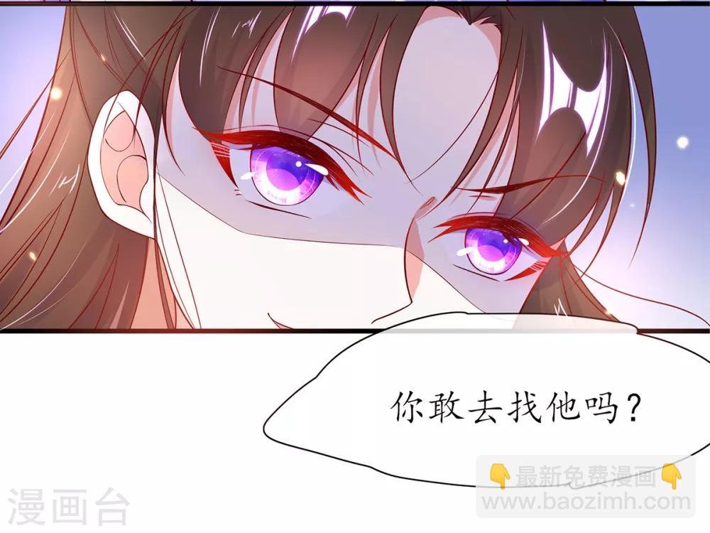 🍘王妃的修仙指南 第19话 打得过我夫君再说 第24页