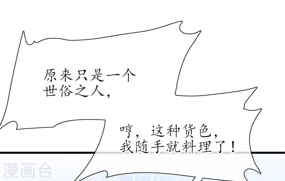 🍘王妃的修仙指南 第19话 打得过我夫君再说 第25页