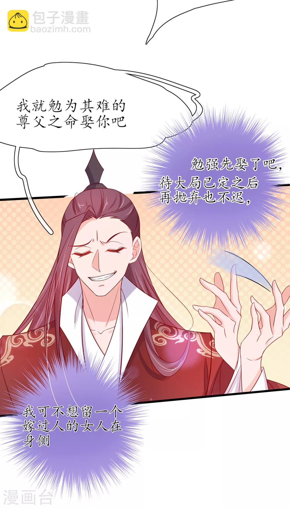 🍘王妃的修仙指南 第19话 打得过我夫君再说 第27页