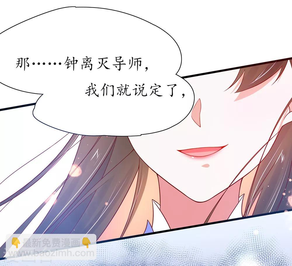 🍘王妃的修仙指南 第19话 打得过我夫君再说 第28页