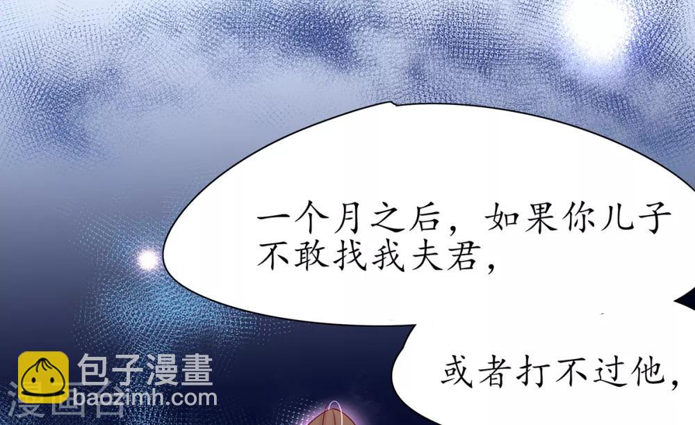 🍘王妃的修仙指南 第19话 打得过我夫君再说 第29页