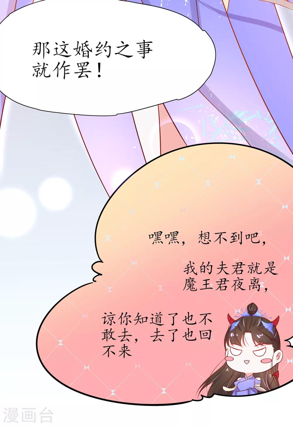🍘王妃的修仙指南 第19话 打得过我夫君再说 第31页