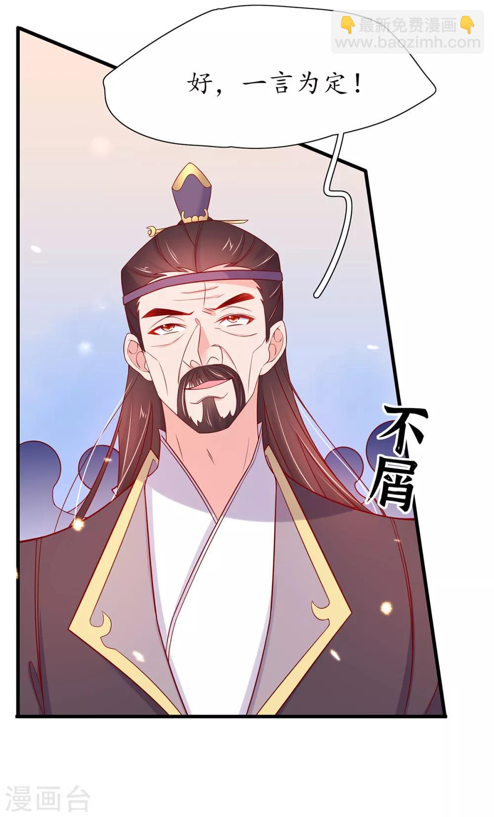 🍘王妃的修仙指南 第19话 打得过我夫君再说 第32页