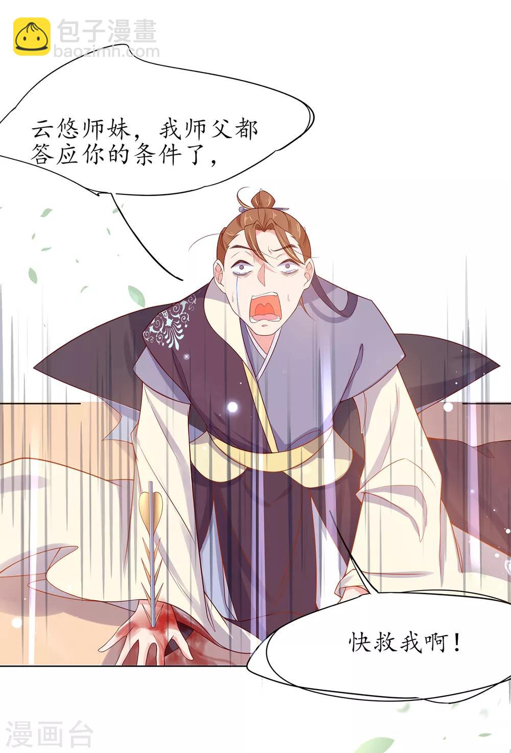 🍘王妃的修仙指南 第19话 打得过我夫君再说 第35页