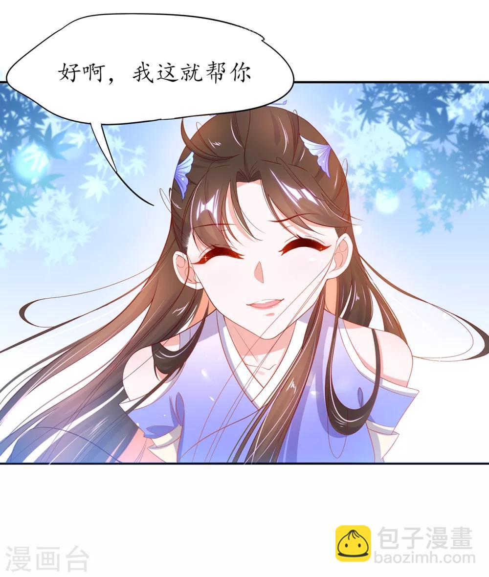 🍘王妃的修仙指南 第19话 打得过我夫君再说 第38页