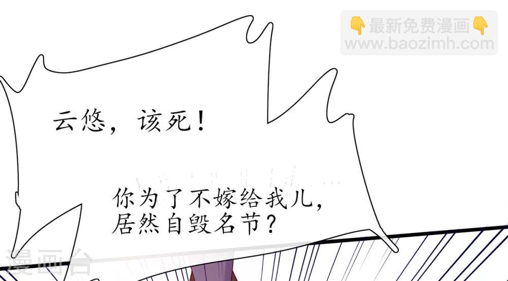 🍘王妃的修仙指南 第19话 打得过我夫君再说 第4页