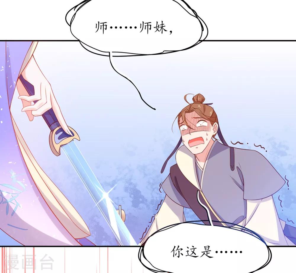 🍘王妃的修仙指南 第19话 打得过我夫君再说 第42页