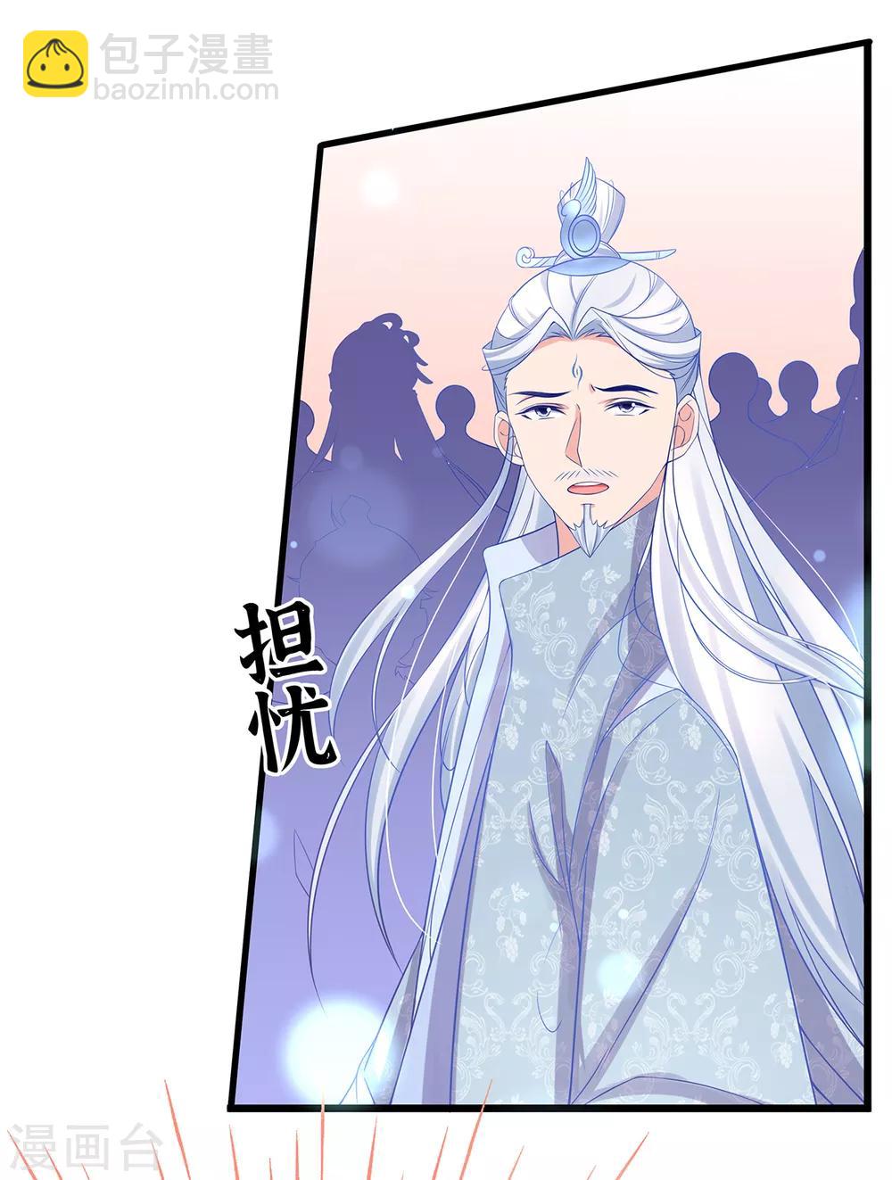 🍘王妃的修仙指南 第19话 打得过我夫君再说 第7页