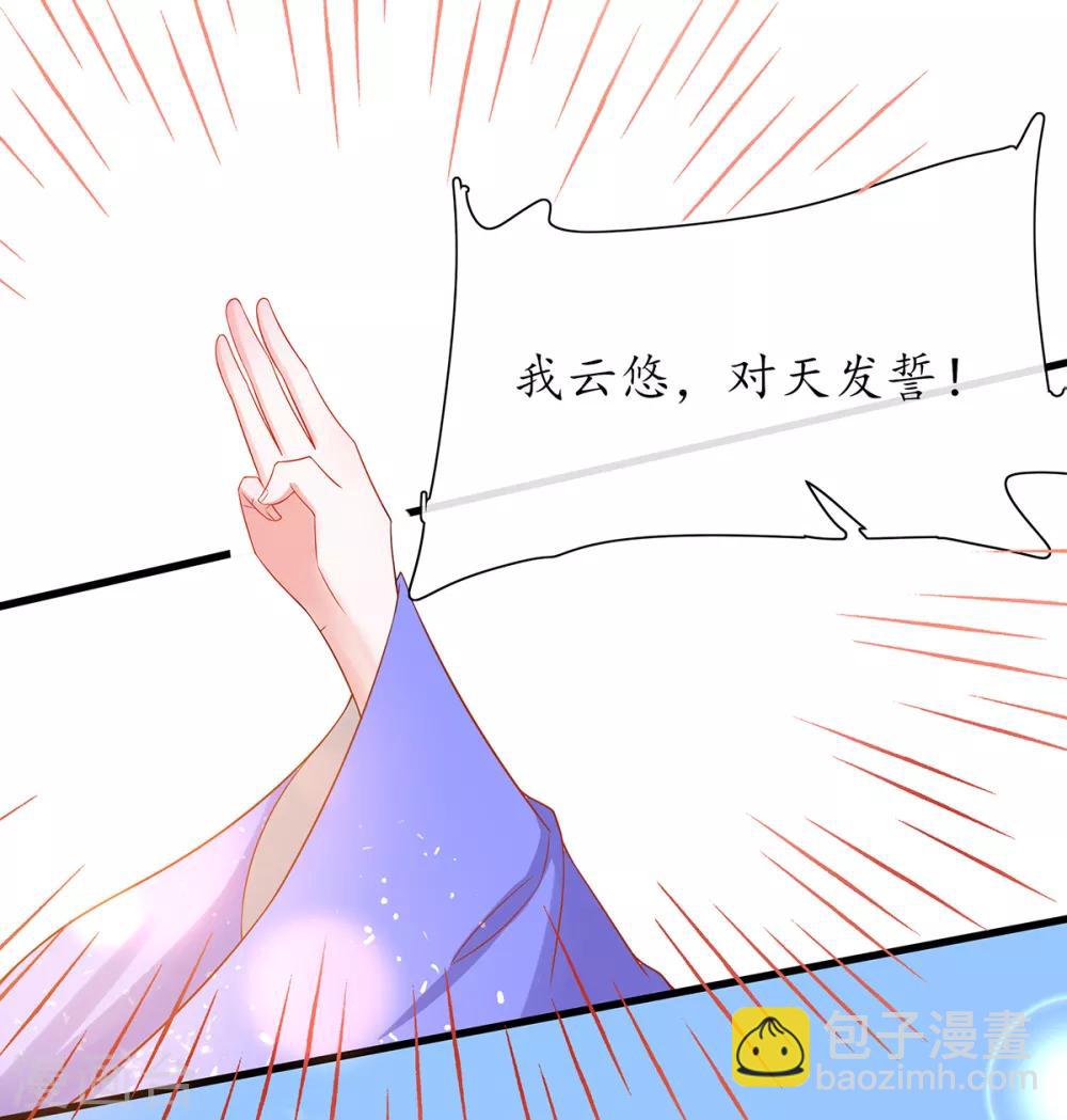 🍘王妃的修仙指南 第19话 打得过我夫君再说 第8页