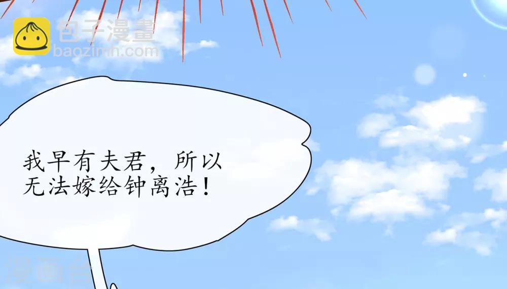 🍘王妃的修仙指南 第19话 打得过我夫君再说 第9页