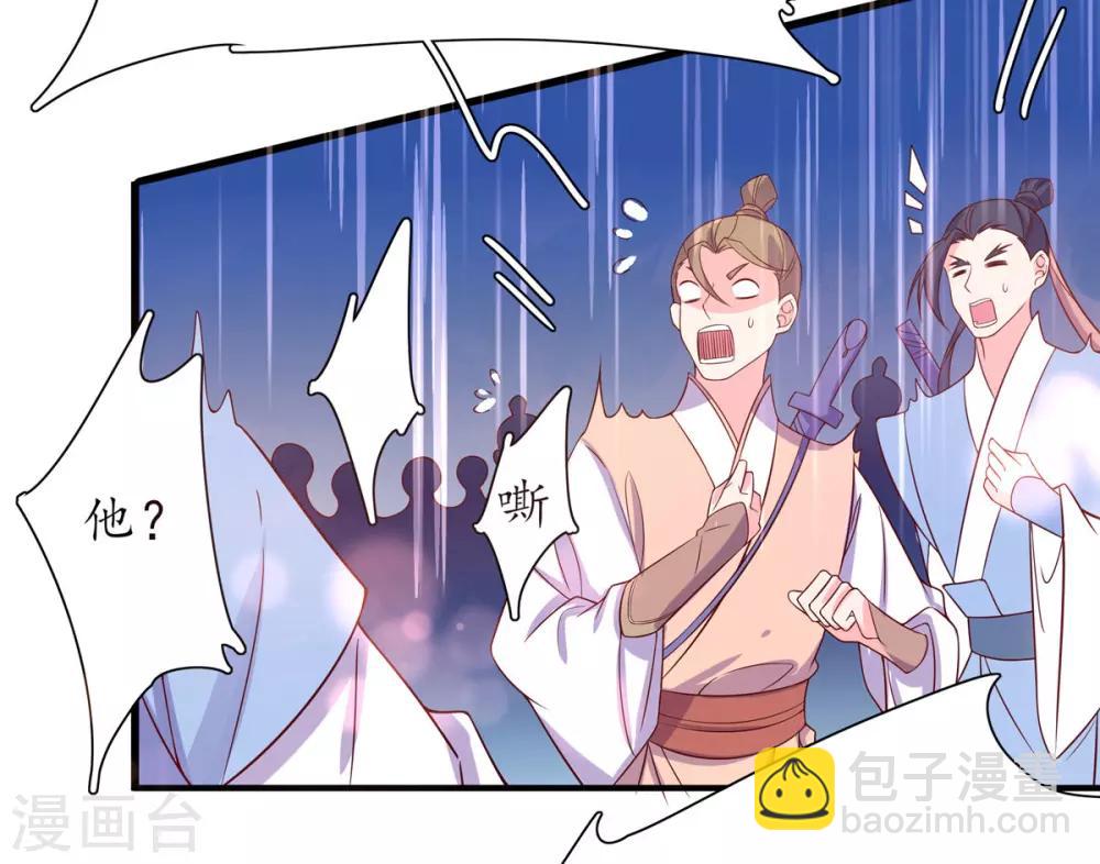 🍘王妃的修仙指南 第21话 君夜离要攻过来了？ 第15页